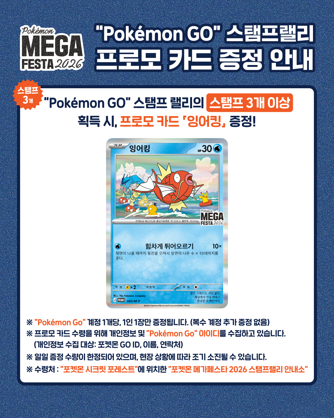 Carte Magicarpe promo 040/M-P exclusive de la Pokémon Mega Festa 2026 à Séoul, distribuée via le Pokémon GO Stamp Rally