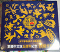 POKÉMON Chinois traditionnel coffret premium 5 anniversary