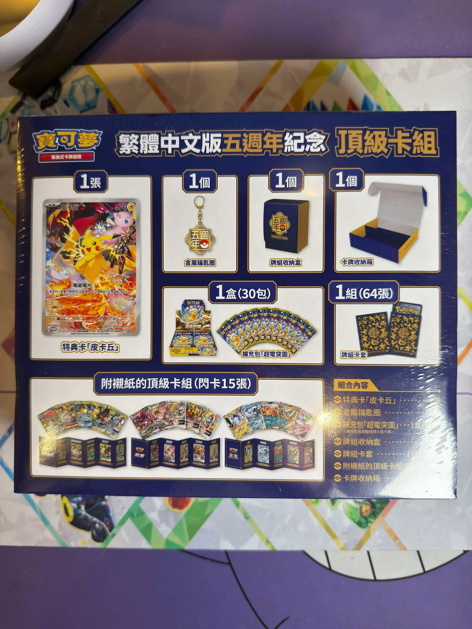 Coffret POKÉMON Chinois traditionnel coffret premium 5 anniversary — produit scellé