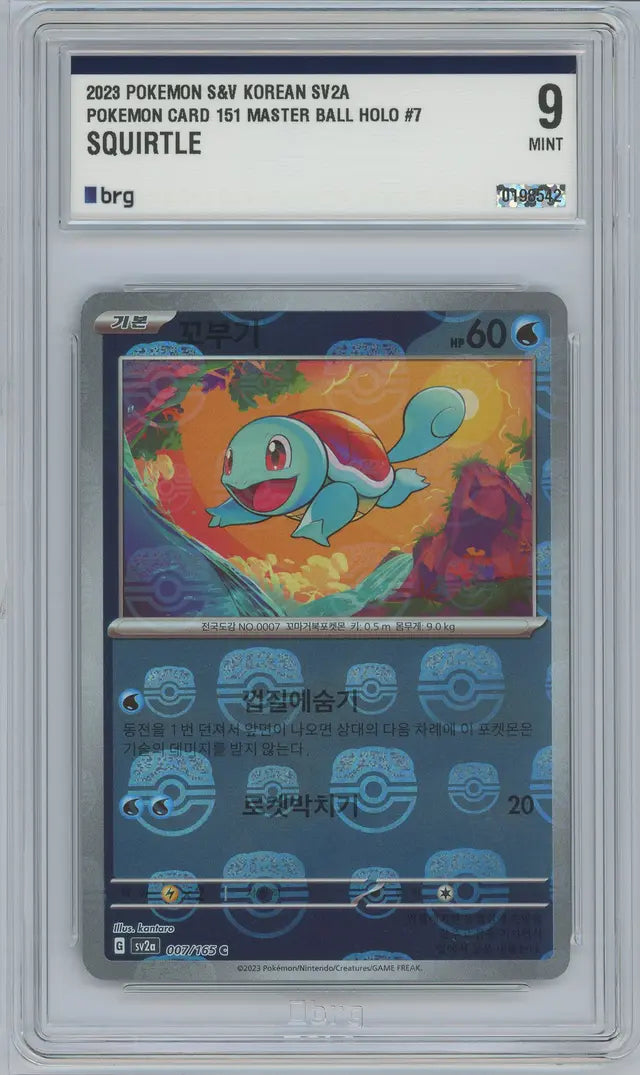 Carapuce Masterball (sv2a 007) BRG 9