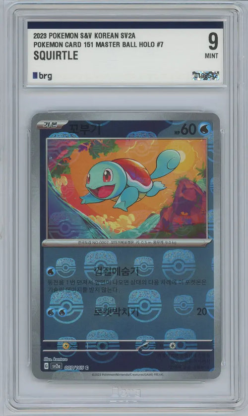 Carapuce Masterball (sv2a 007) BRG 9