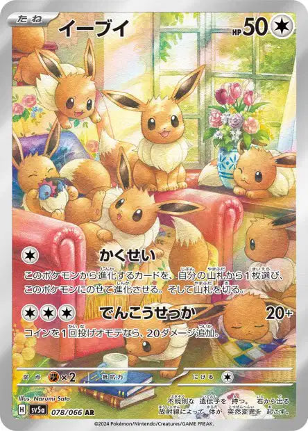 Carte Pokémon Evoli AR 078/066 SV5a Crimson Haze – Illustration Narumi Sato
