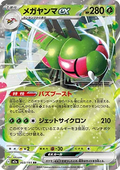 Yanmega ex 003 M2A