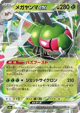 Yanmega ex 003 M2A