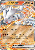 Reshiram ex 029 M2A