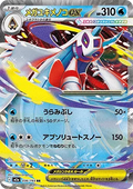 Mega Momartik ex 036 M2A