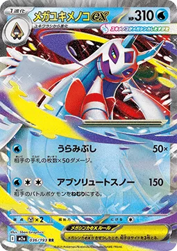 Mega Momartik ex 036 M2A