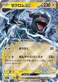 Zekrom ex 051 M2A