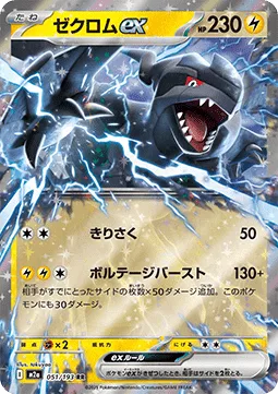 Zekrom ex 051 M2A