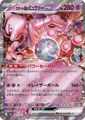 Mewtwo ex de la Team Rocket 063 M2A