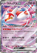 Latias ex 075 M2A