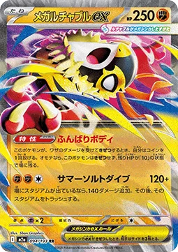 Mega Brutalibré ex 094 M2A
