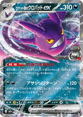 Nostenfer ex de la Team Rocket 101 M2A