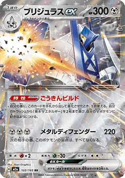 Pondralugon ex 122 M2A
