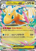 Mega Dracolosse ex 126 M2A