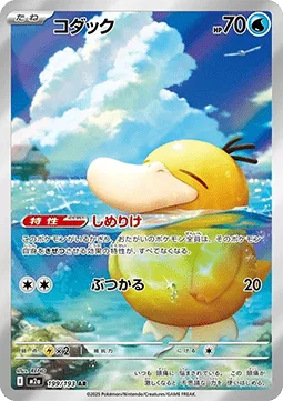 Psykokwak 199 M2A