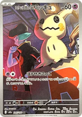 Mimiqui de la Team Rocket 205 M2A