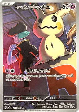 Mimiqui de la Team Rocket 205 M2A