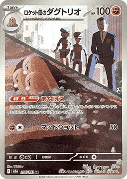 Triopikeur de la Team Rocket 206 M2A