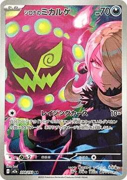 Spiritomb de Cynthia 208 M2A