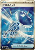 Trompette de Verre 215 M2A