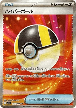 Hyper Ball 216 M2A