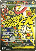 Mega Ohmassacre ex 225 M2A