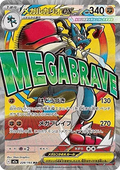 Mega Lucario ex 228 M2A