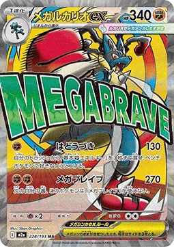 Mega Lucario ex 228 M2A