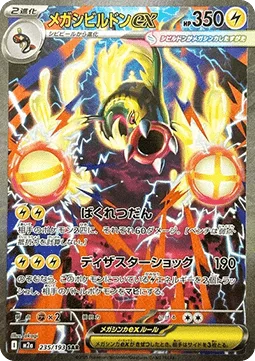 Mega Ohmassacre ex 235 M2A