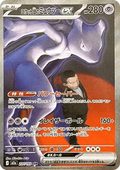 Mewtwo ex de la Team Rocket 237 M2A