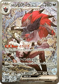 Zoroark ex de N 242 M2A