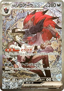Zoroark ex de N 242 M2A