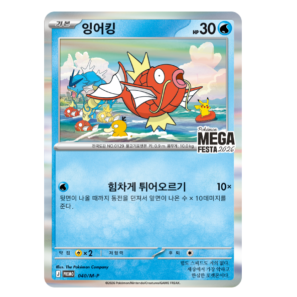 Magicarpe Promo Mega Festa 2026 040/M-P — carte Pokémon coréenne exclusive