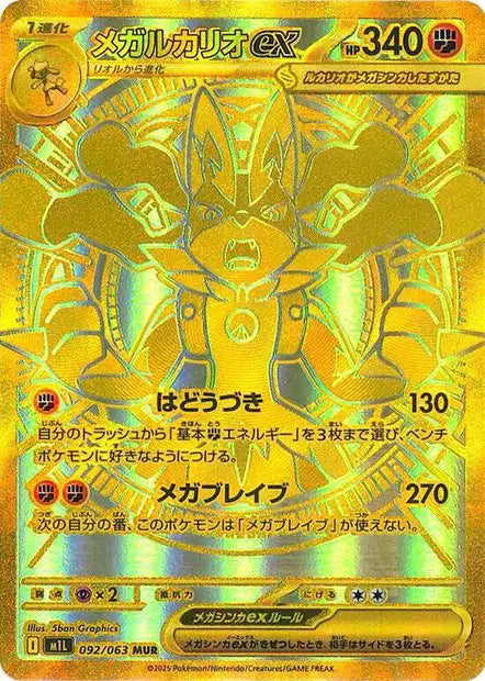 Carte Pokémon coréenne Mega Lucario ex MUR Gold – Display Mega Brave Symphonia M1L, rareté Multi Ultra Rare (2025).