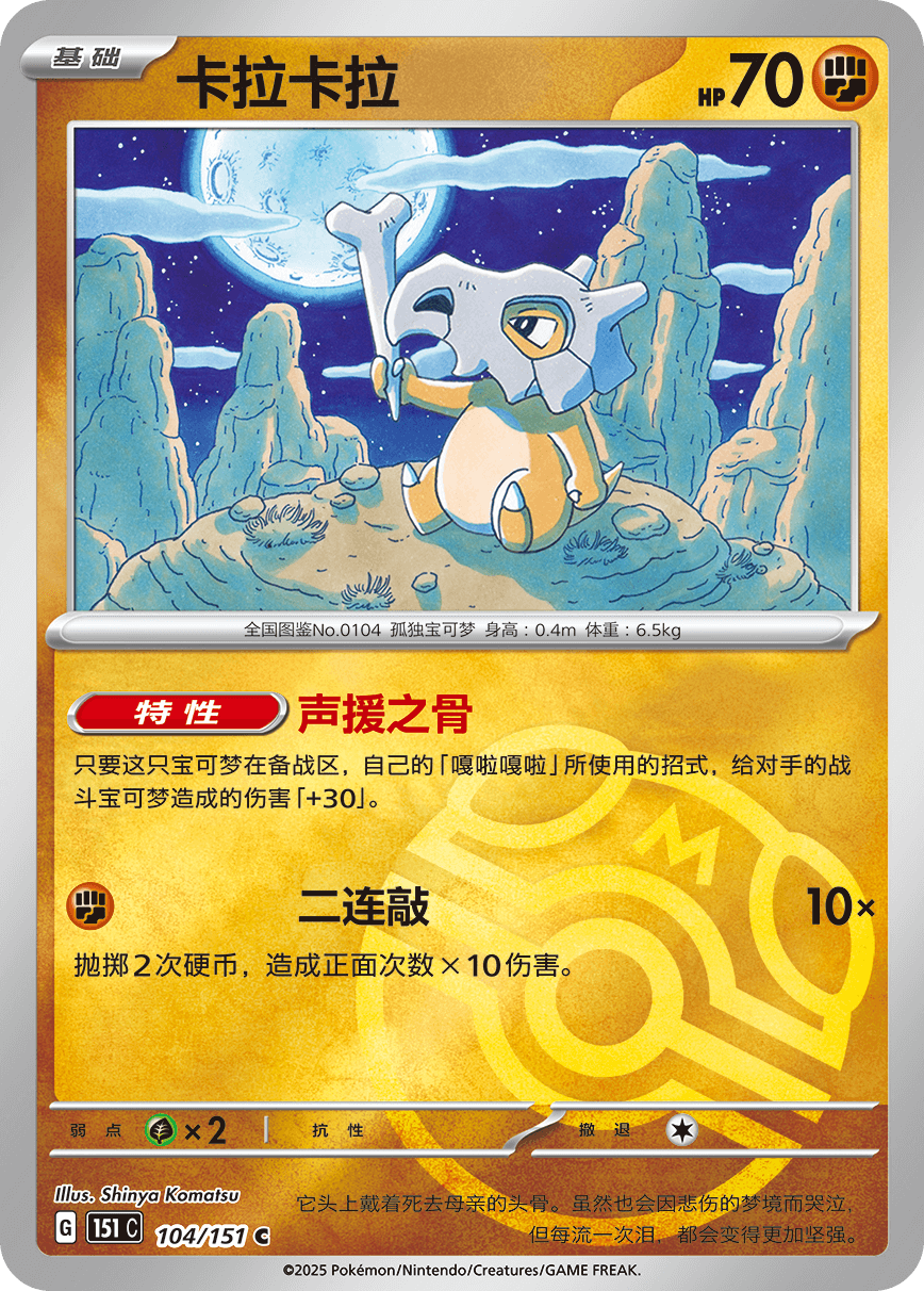 Display Pokémon 151C Gather — Thin Pack [Chinois]