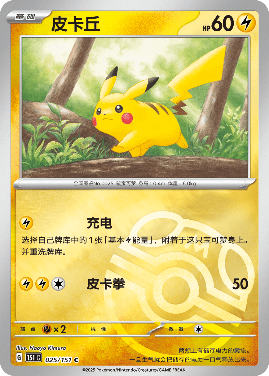 Display Pokémon 151C Gather — Thin Pack [Chinois]