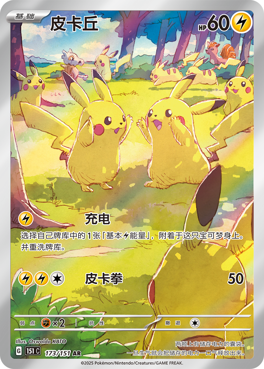 Display Pokémon 151C Gather — Thin Pack [Chinois]
