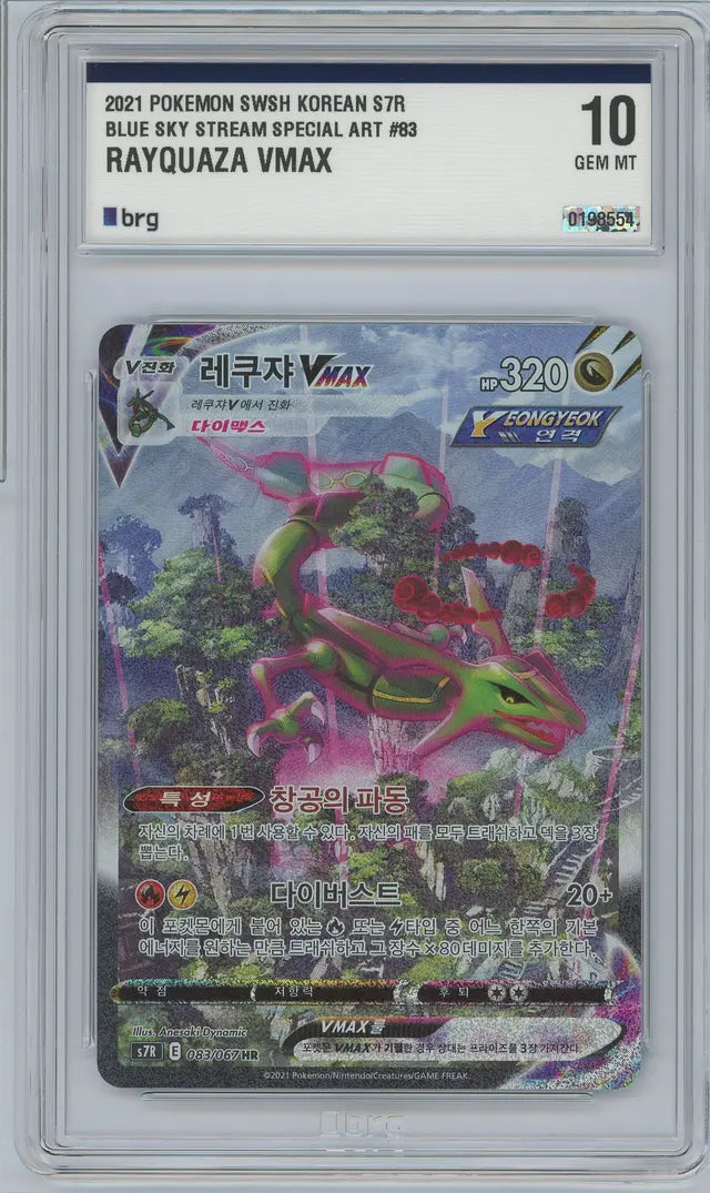 RAYQUAZA VMAX s7r 83[BRG 10]