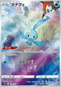 Manaphy 178 S12A