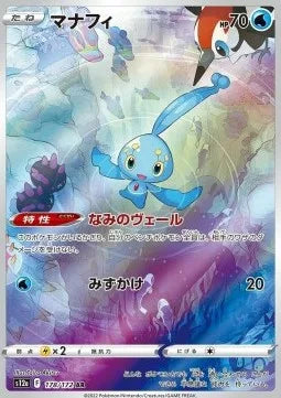 Manaphy 178 S12A