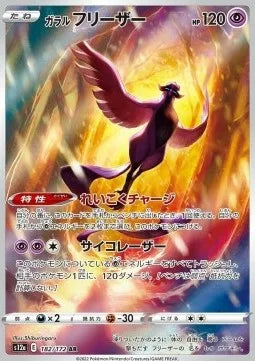 Artikodin de Galar 182 S12A