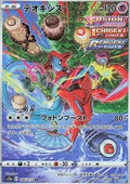Deoxys 185 S12A