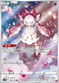 Diancie 186 S12A