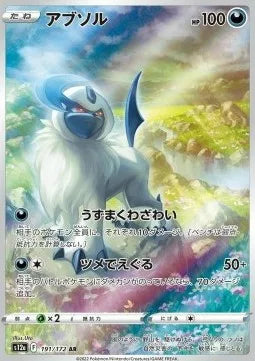Absol 191 S12A