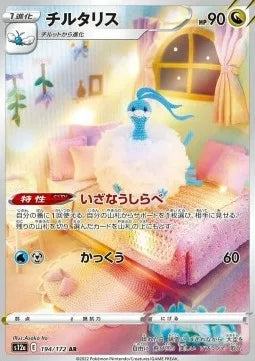 Altaria 194 S12A