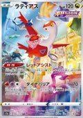Latias 195 S12A