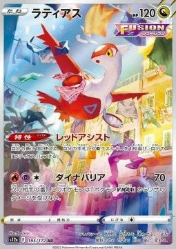 Latias 195 S12A