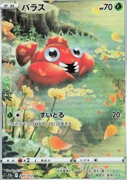 Paras 207 S12A