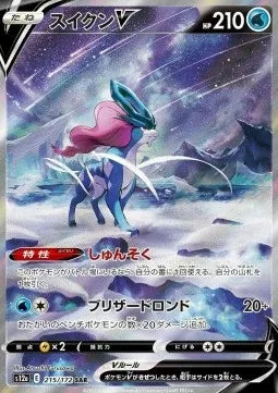 Suicune V 215 S12A